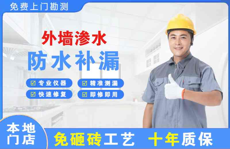青河外墙渗水维修