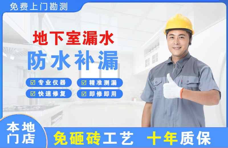 青河地下室漏水维修